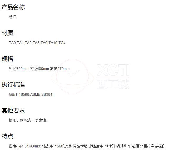 西工鈦合金鈦環(huán)、鈦合金環(huán)的供貨規(guī)格及標(biāo)準(zhǔn)